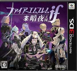 [3DS, New 3DS]火焰纹章if暗夜王国日版补丁下载v1.1 feif暗夜王国升级补丁-游戏网