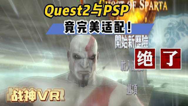 PSP模拟器VR- Meta Quest游戏-游戏网