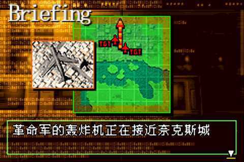 [GBA]gba 空战雄鹰2中文版 空战雄鹰2 汉化版-游戏网