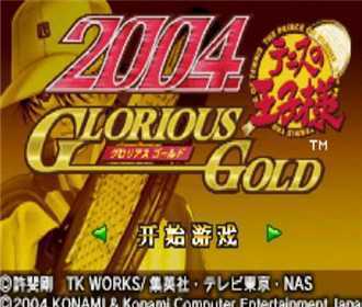 [GBA]gba 网球王子2004光荣之金中文版下载 网球王子2004光荣之金汉化版-游戏网