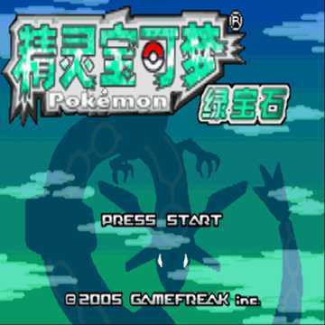 [GBA]gba 口袋妖怪绿宝石中文典藏版 口袋妖怪绿宝石典藏版-游戏网