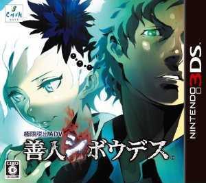 [3DS]极限脱出ADV善人死亡全开存档下载【日版】-游戏网