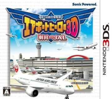 [3DS, New 3DS]3ds 我是航空管制官 机场英雄3D 羽田with JAL日版下载-游戏网