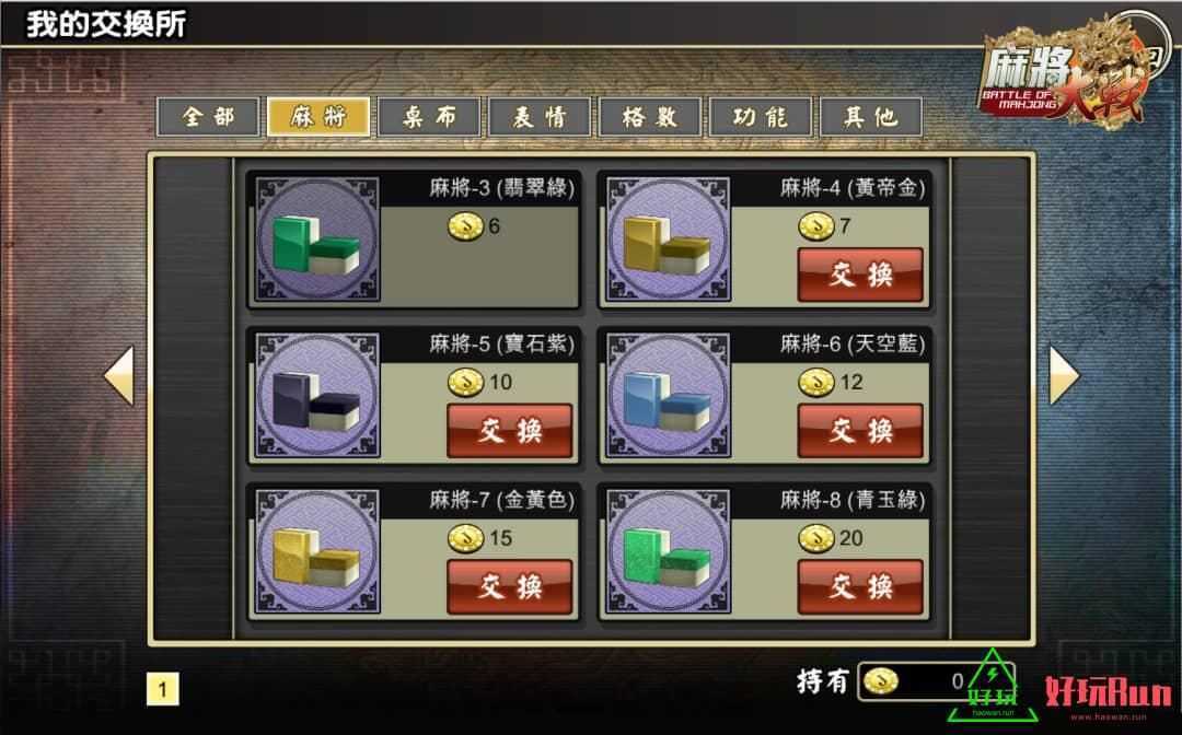 麻将大战for Switch 中文版-游戏网