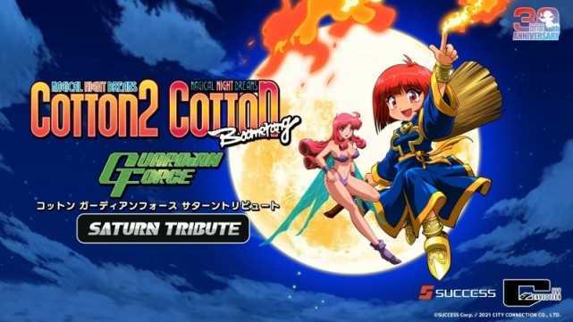 《棉桃小魔女 守护者土星合集 Cotton Guardian Force Saturn Tribute》中文版nsp/xci下载-游戏网