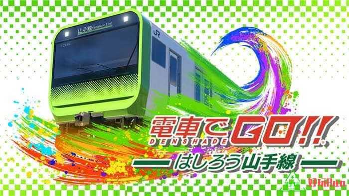 任天堂Switch-电车GO！！驰骋吧山手线 日文-xci游戏下载-游戏网