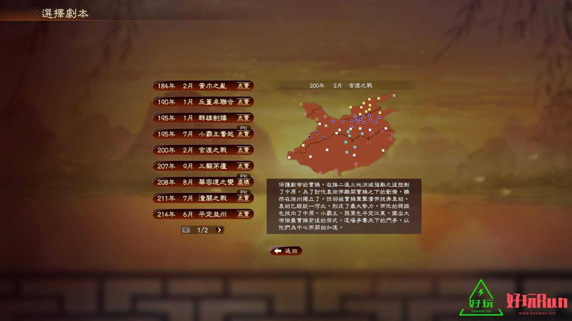 任天堂Switch-三国志13威力加强版 1.2.1+1DL-xci游戏下载-游戏网