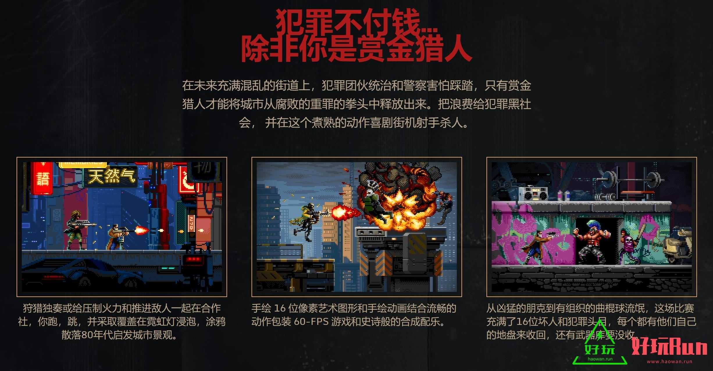 任天堂Switch-暴徒猎手 Huntdown中文版 可双人合作射击游戏xci游戏下载-游戏网