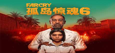 孤岛惊魂6/FarCry6（远哭6-豪华终极版-V1.5.0）-游戏网