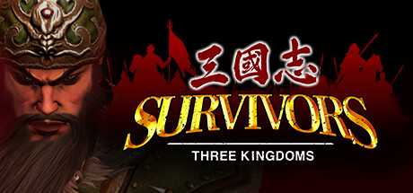 三国志乱世求生/Survivors: Three Kingdoms（Build.9930442-1.1）-游戏网