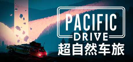 超自然车旅/Pacific Drive  （更新v1.4.0）-游戏网