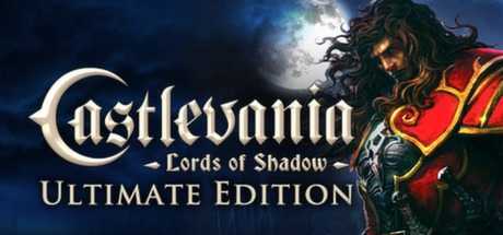 恶魔城暗影之王终极版 /Castlevania: Lords of Shadow – Ultimate Edition-游戏网