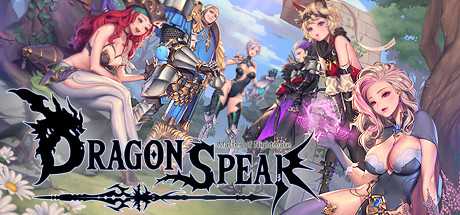 龙之矛-豪华国际版/Dragon Spear（v1.014）-游戏网