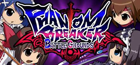 幻象破坏者 战场/Phantom Breaker: Battle Grounds-游戏网