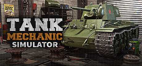 坦克修理模拟器/Tank Mechanic Simulator（更新v1.5.5）-游戏网