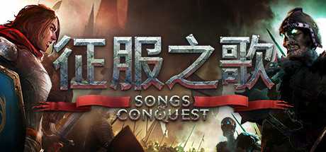 征服之歌/Songs of Conquest（更新v0.94.2）-游戏网