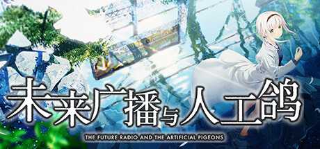 未来广播与人工鸽/Future Radio-游戏网