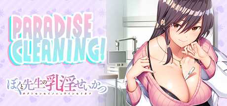 我和老师的住院治疗/PARADISE CLEANING（Build.8955351+DLC）-游戏网